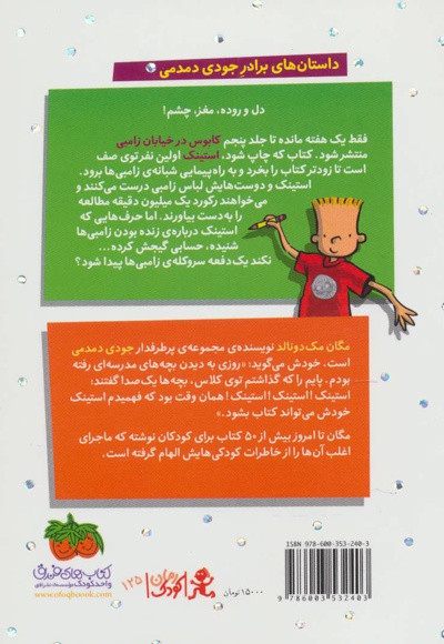 استینک 7